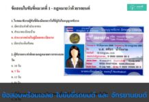 ข้อสอบพร้อมเฉลย ใบขับขี่รถยนต์ และ จักรยานยนต์ ปี 2565 ข้อสอบพร้อมเฉลย ใบขับขี่รถยนต์ และ จักรยานยนต์ ปี 2565