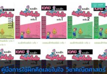 คู่มือการใช้ฝึกคิดเลขในใจ วิชาคณิตศาสตร์ ระดับ 1 – 5 (สื่อสำหรับครู) คู่มือการใช้ฝึกคิดเลขในใจ วิชาคณิตศาสตร์ ระดับ 1 - 5 (สื่อสำหรับครู)